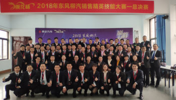 玉柴物流集團勇奪“乘龍杯”2018東風柳汽銷售精英技能大賽冠軍!