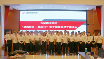玉柴物流集團(tuán)開展“感恩有您 一路同行”座談會(huì)